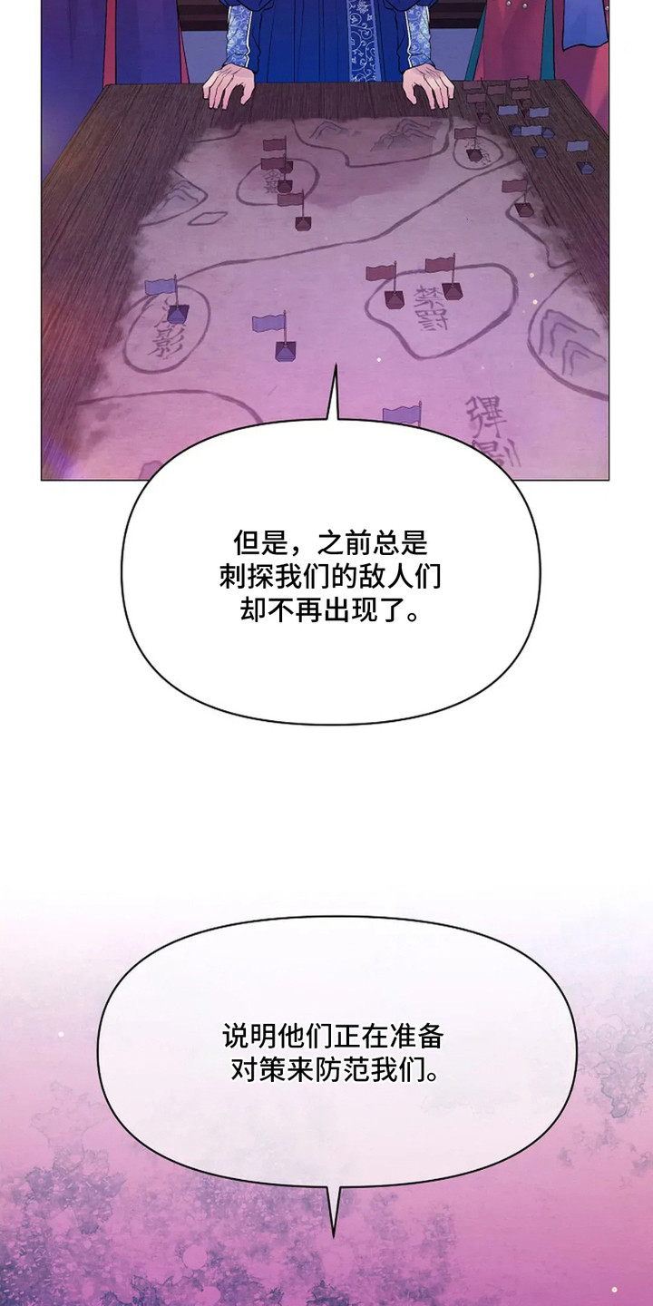 乱世之中我来彰显威名漫画,第13章：军事会议3图