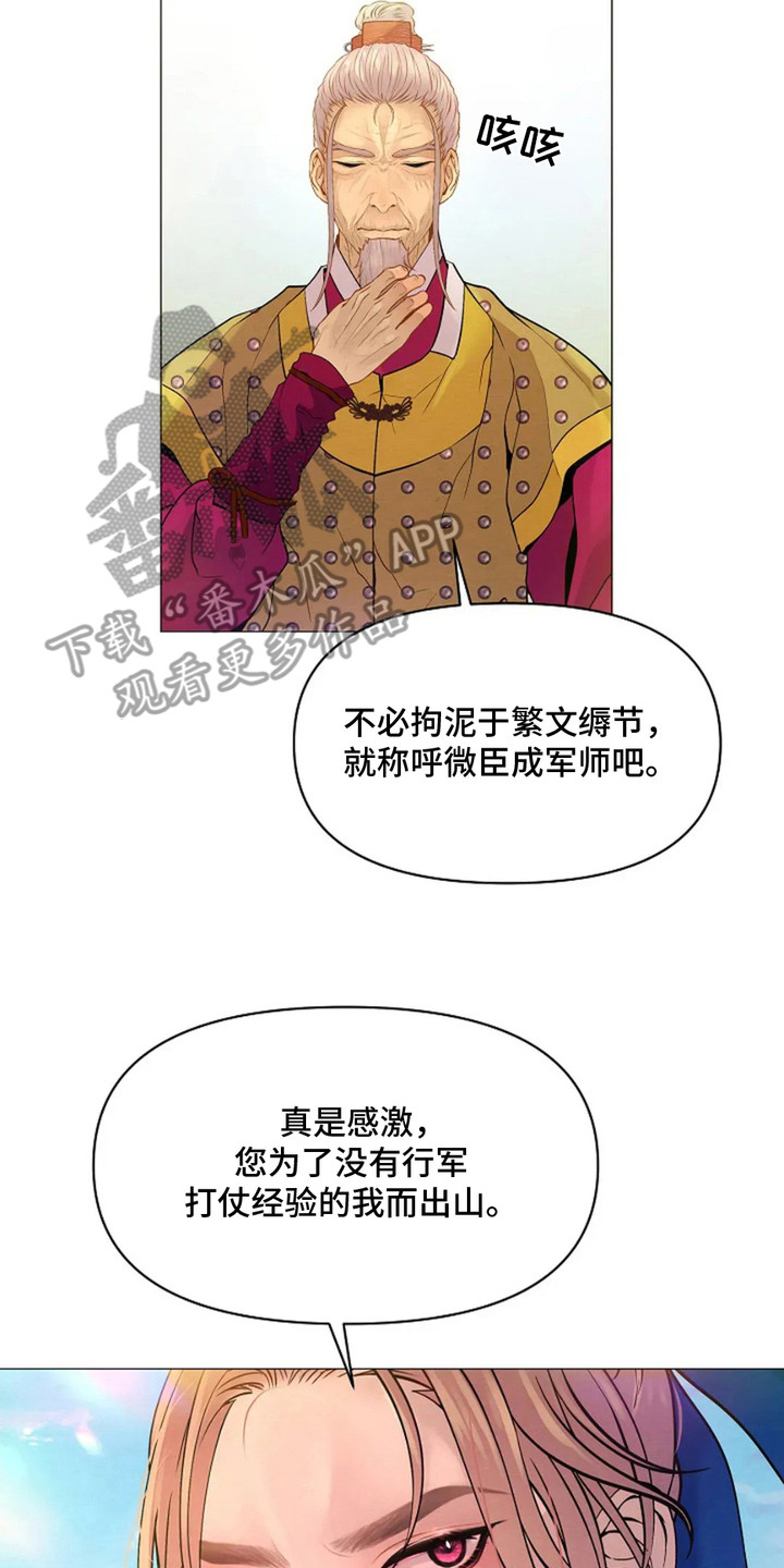 乱世之花漫画,第7章：军师2图
