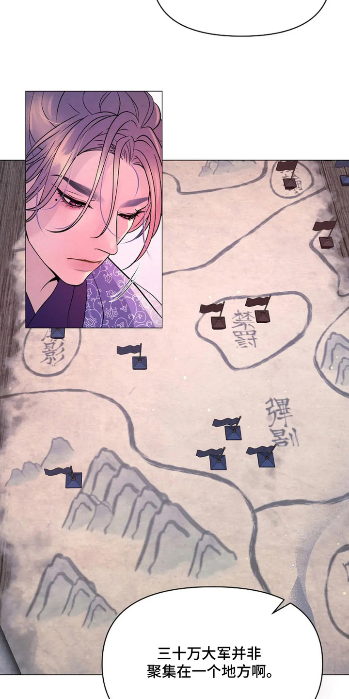 乱世之花漫画,第14章：亲自带队1图