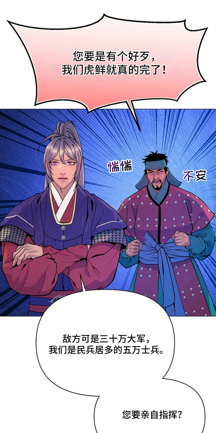 乱世之花漫画,第14章：亲自带队5图