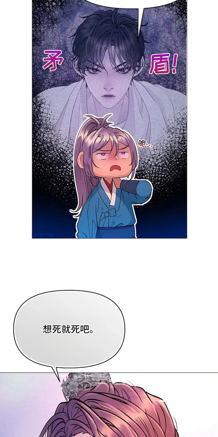 乱世之花漫画,第24章：固执4图