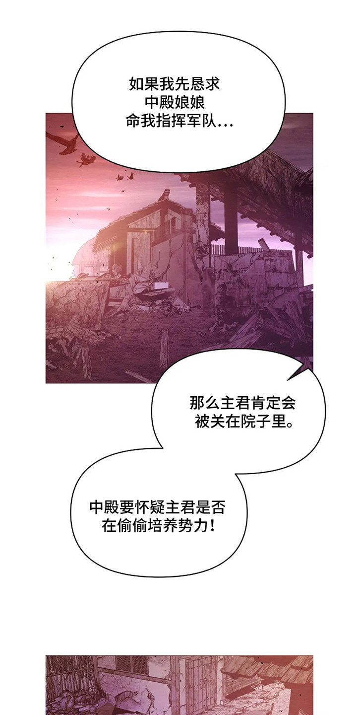 乱世之王张作霖漫画,第8章：一己私欲3图