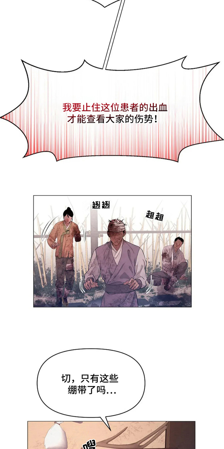 乱世之中我来彰显威名漫画,第1章：战争1图