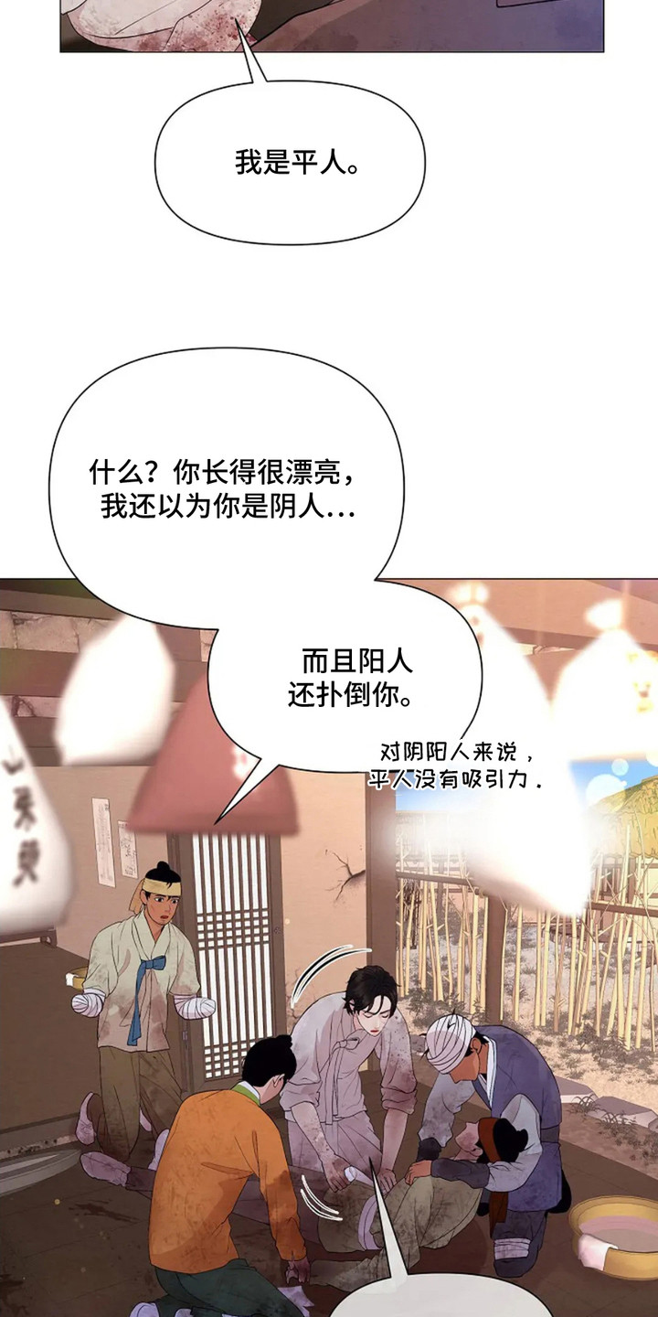 乱世之花漫画,第3章：三六九等5图