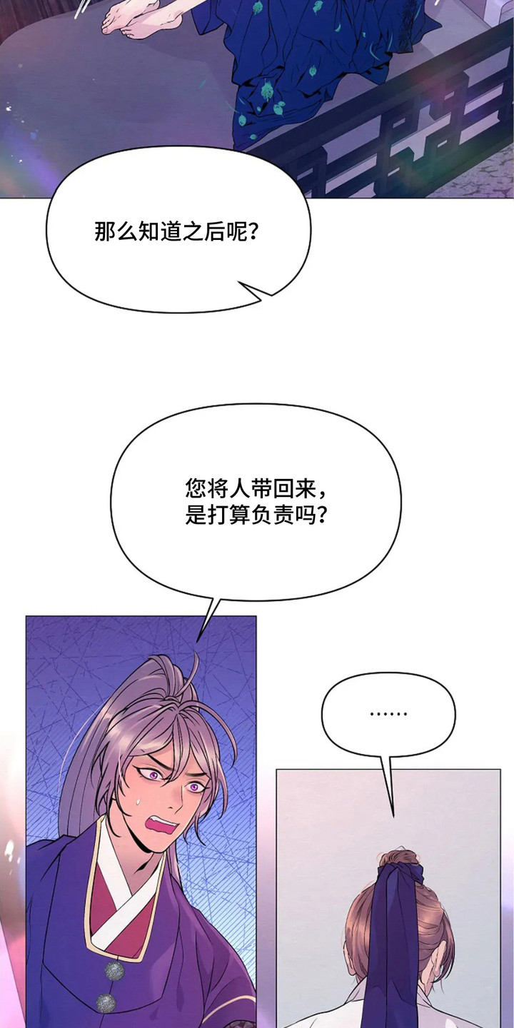 乱世之刃漫画,第12章：负责任3图