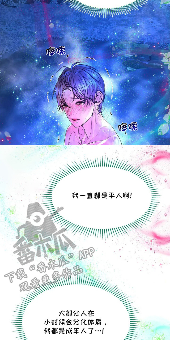 乱世之中我为王漫画,第6章：香甜气味3图