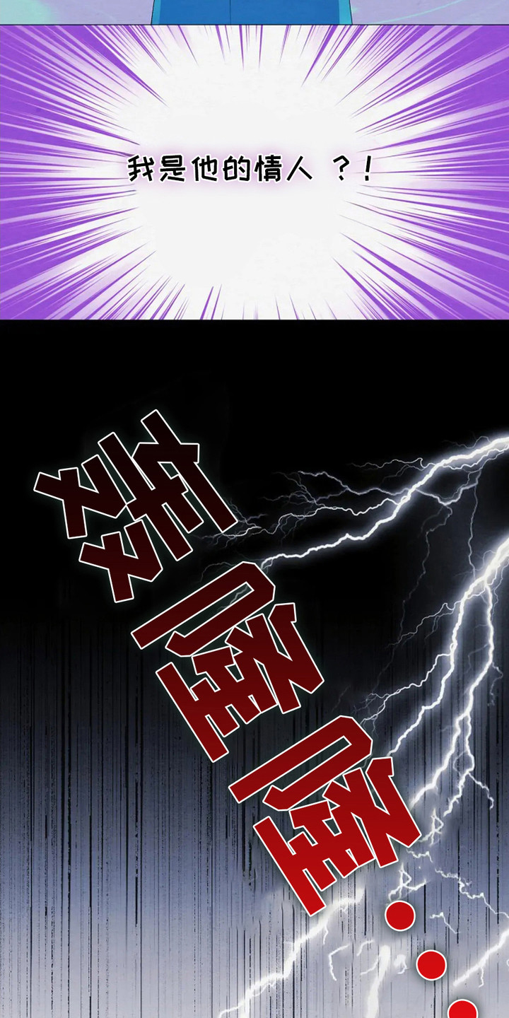 乱世之野望漫画,第27章：认错人4图