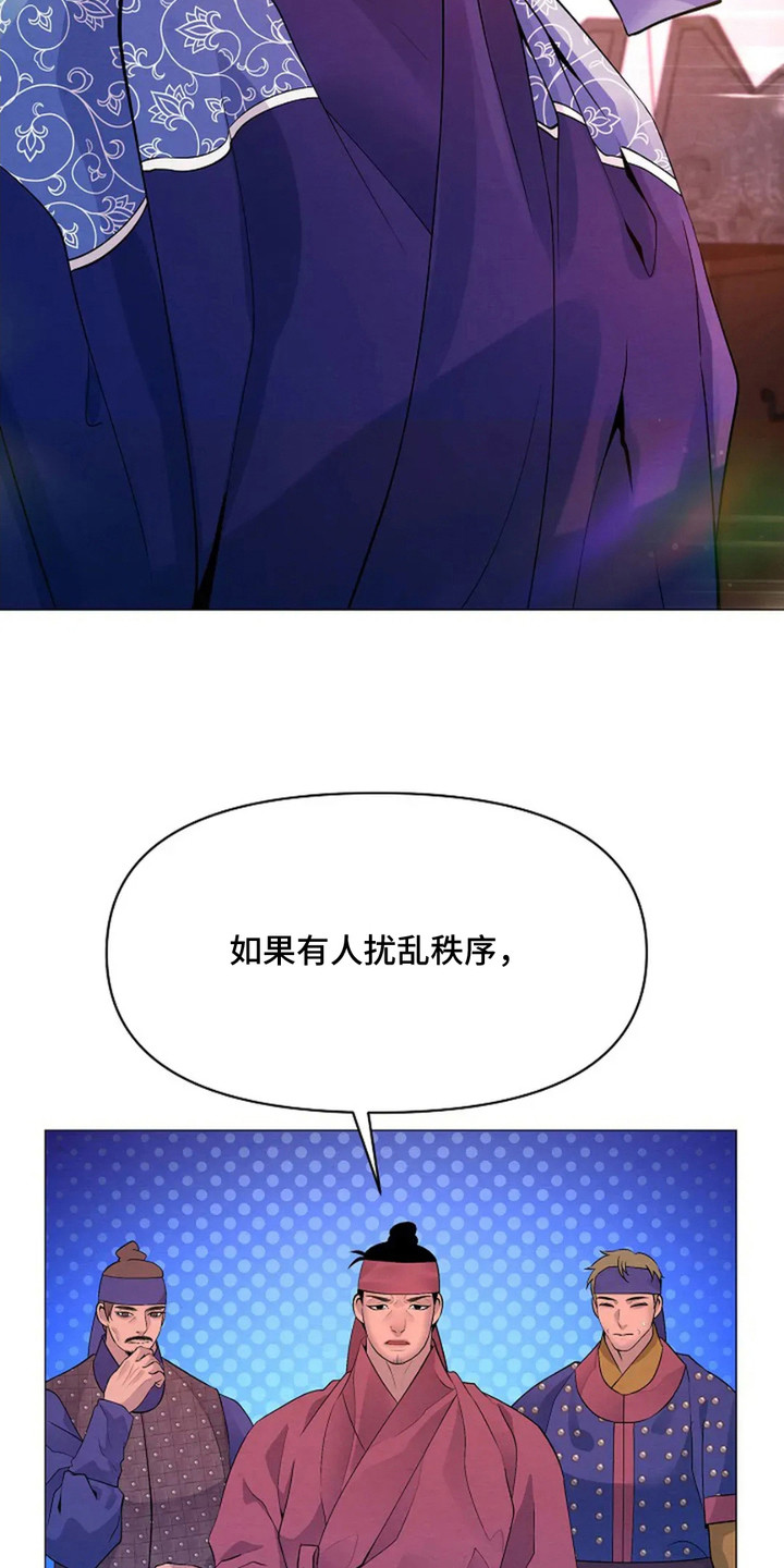 乱世之花漫画,第14章：亲自带队4图