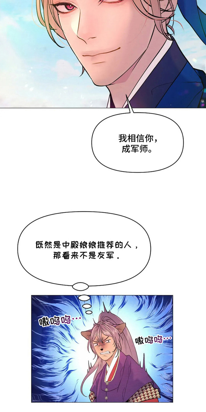 乱世之花漫画,第7章：军师3图