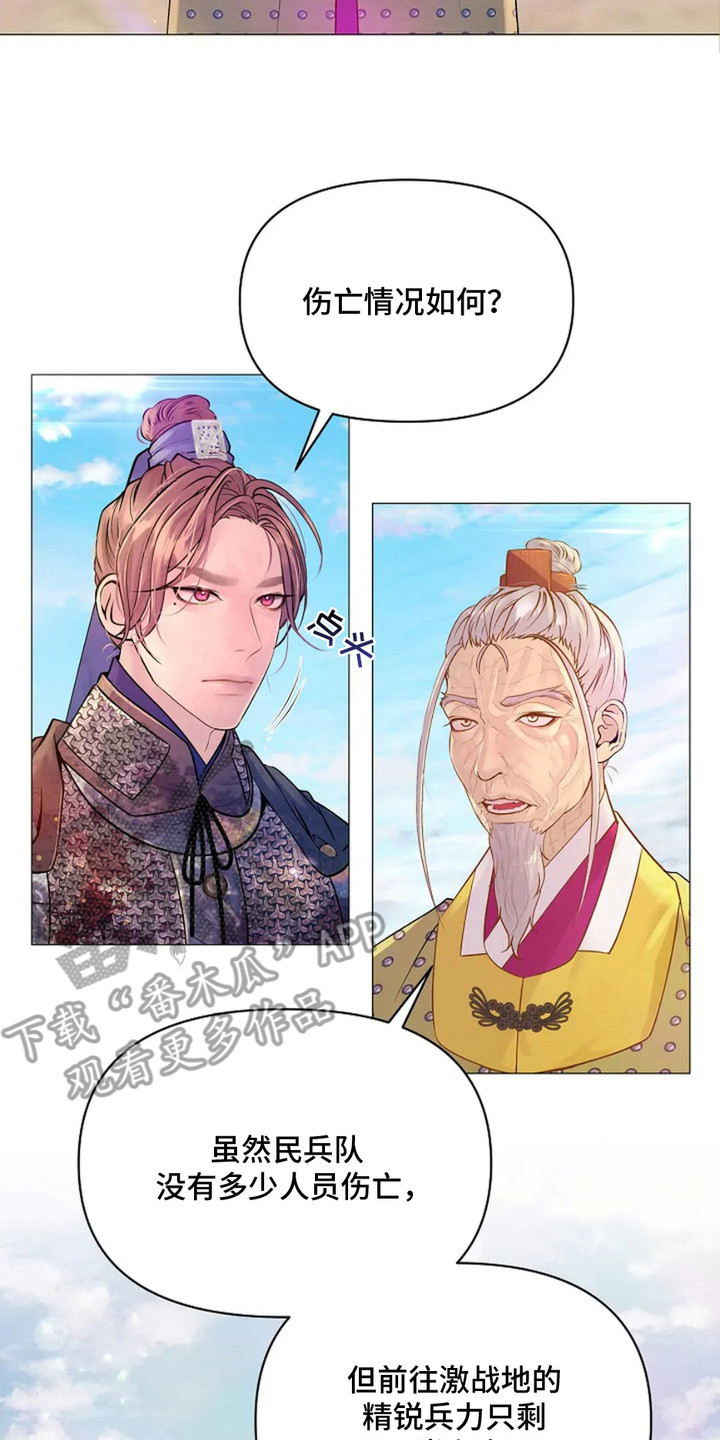 乱世之花漫画,第20章：凯旋2图