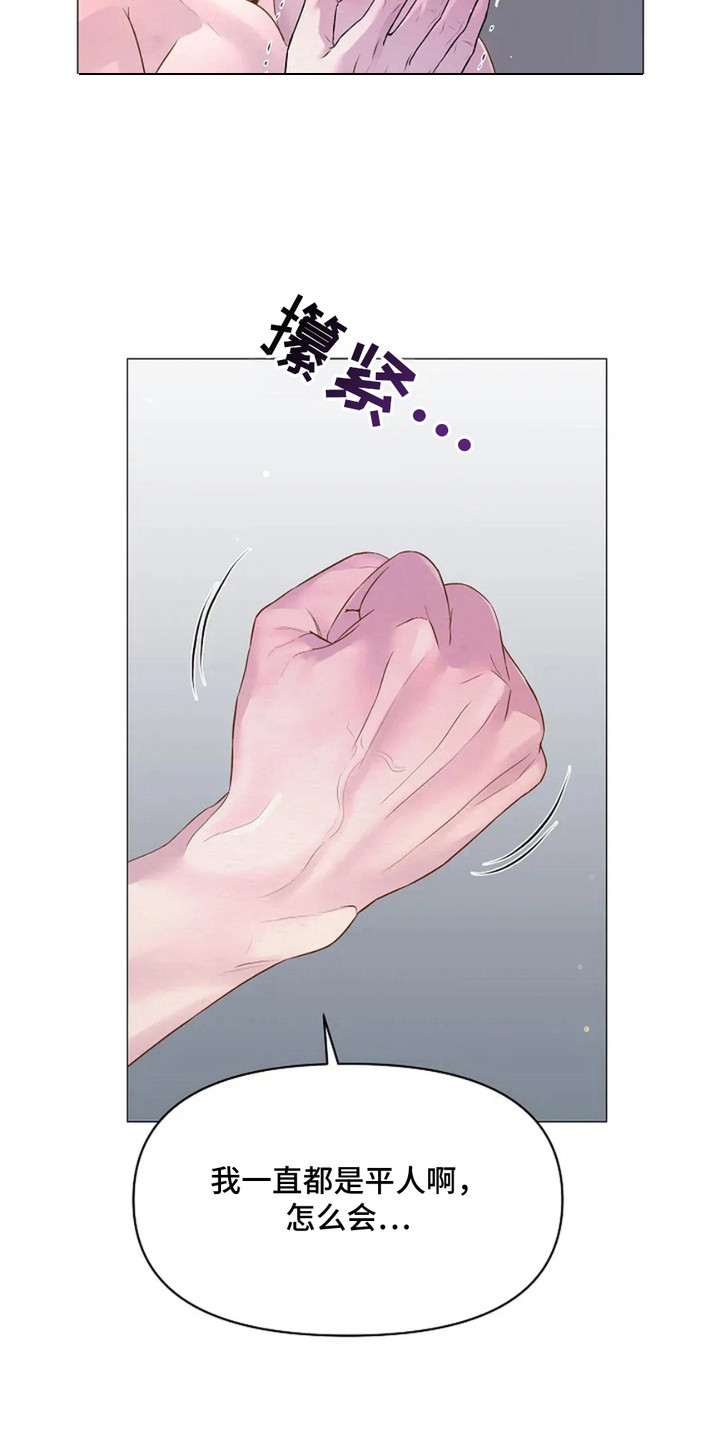 乱世之王张作霖漫画,第17章：想不起来1图
