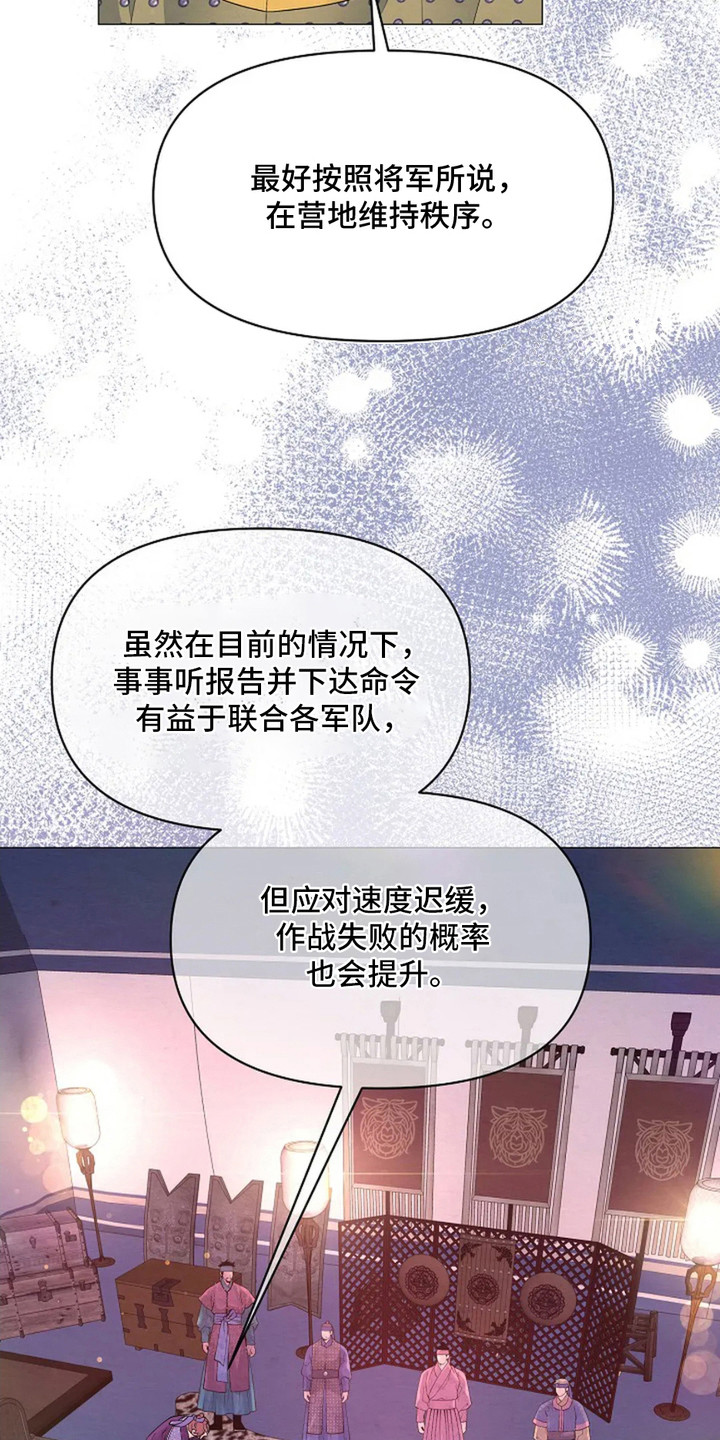 乱世之花漫画,第14章：亲自带队1图