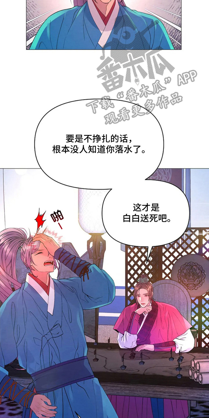 乱世之花漫画,第24章：固执3图