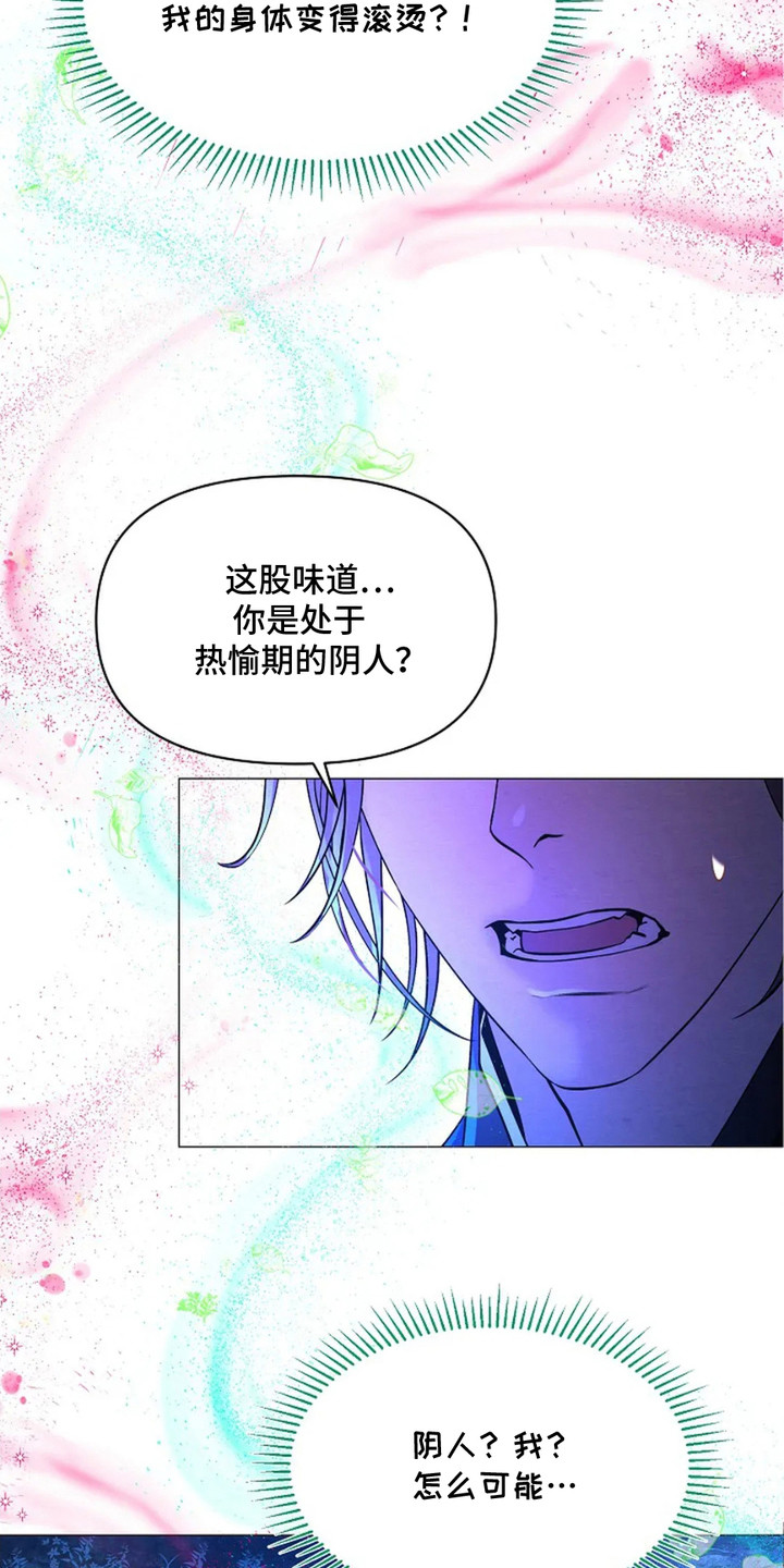 乱世之中我为王漫画,第6章：香甜气味2图