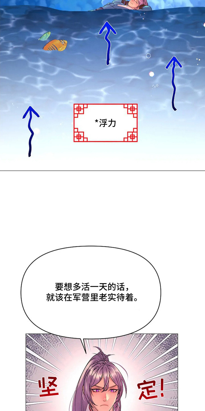 乱世之花漫画,第24章：固执2图