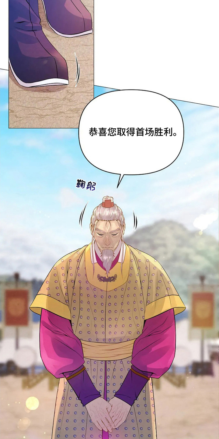 乱世之花漫画,第20章：凯旋1图