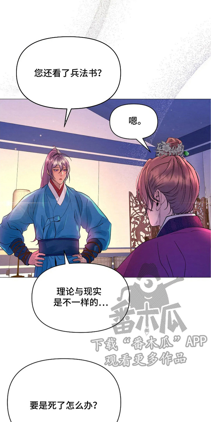 乱世之花漫画,第24章：固执2图