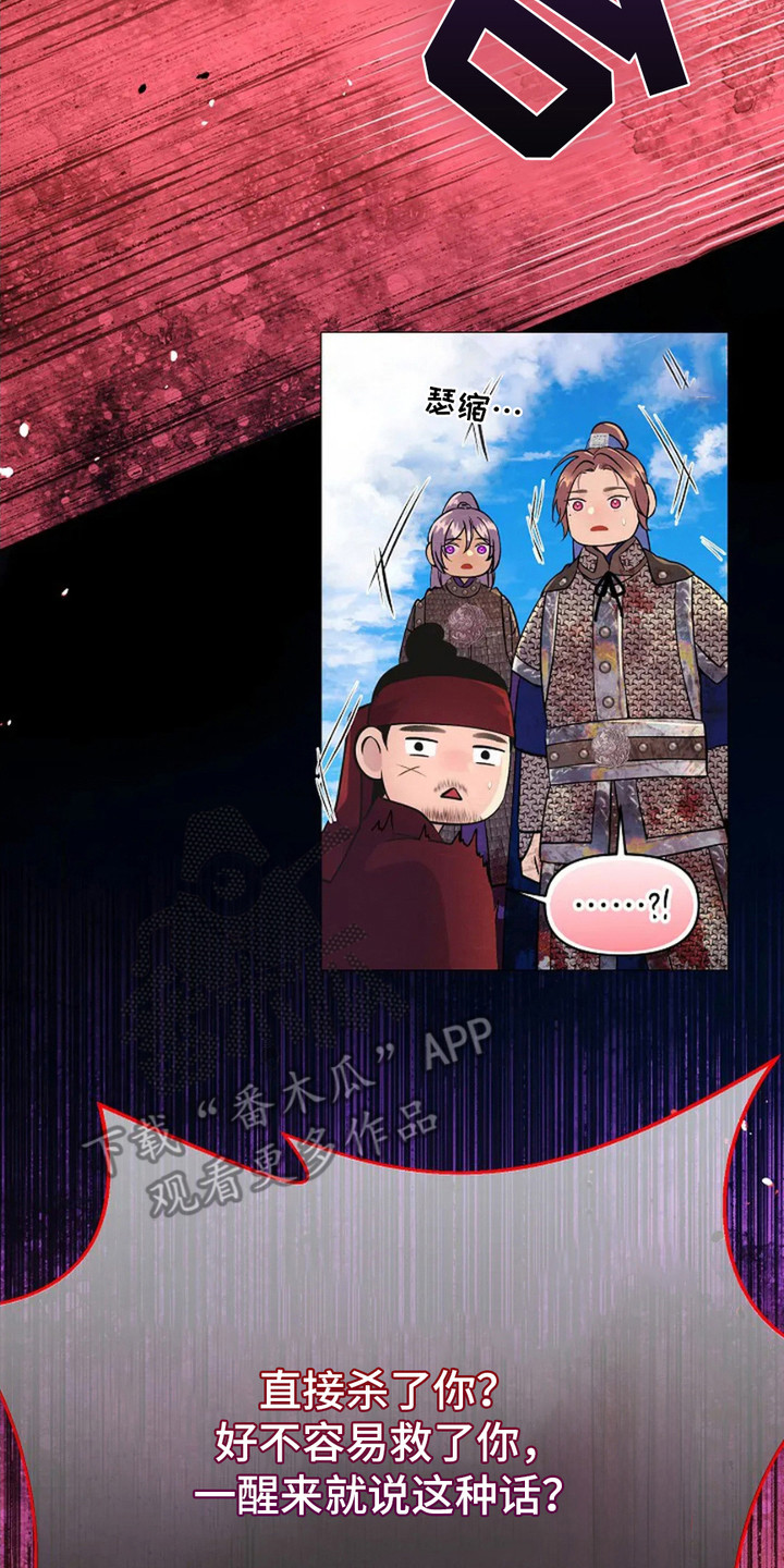 乱世之花漫画,第22章：呵斥4图