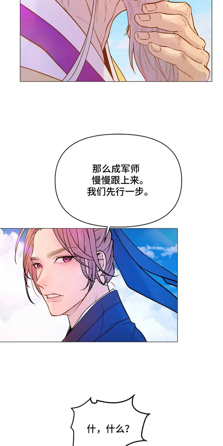 乱世之花漫画,第7章：军师1图