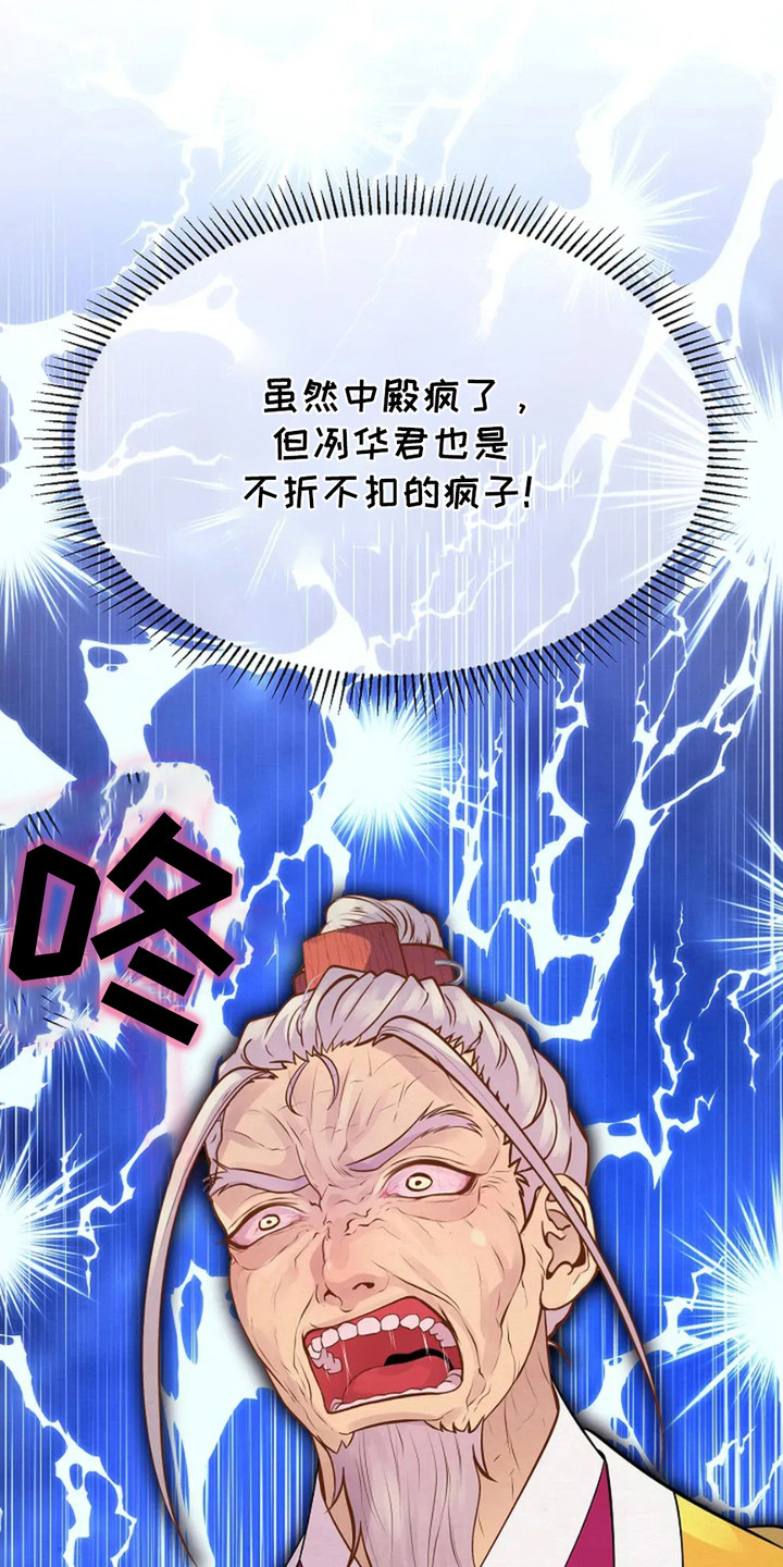 乱世之中我来彰显威名漫画,第13章：军事会议1图