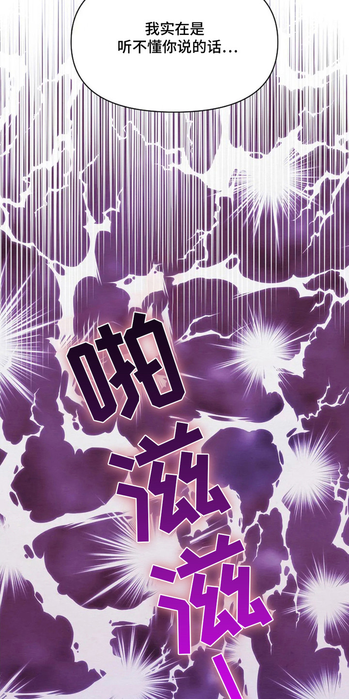 乱世之野望漫画,第27章：认错人5图