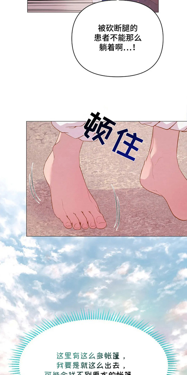 乱世之中我来彰显威名漫画,第18章：闹哄哄3图