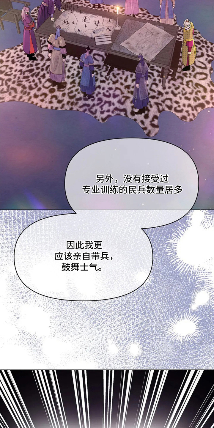 乱世之花漫画,第14章：亲自带队2图