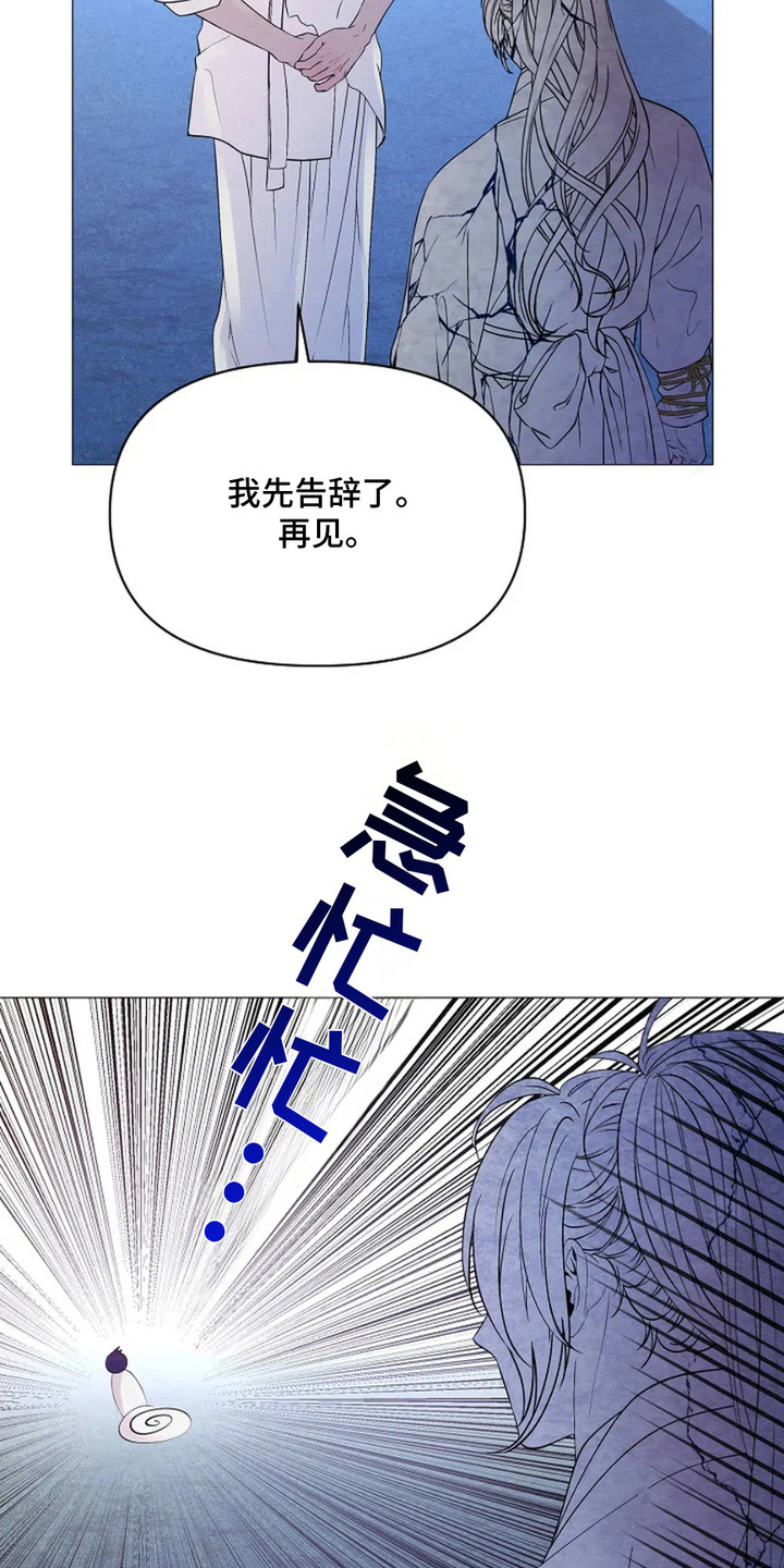 乱世之花漫画,第28章：苦恼3图