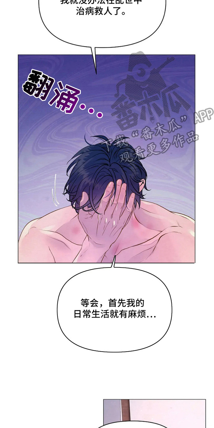 乱世之魔漫画,第17章：想不起来1图