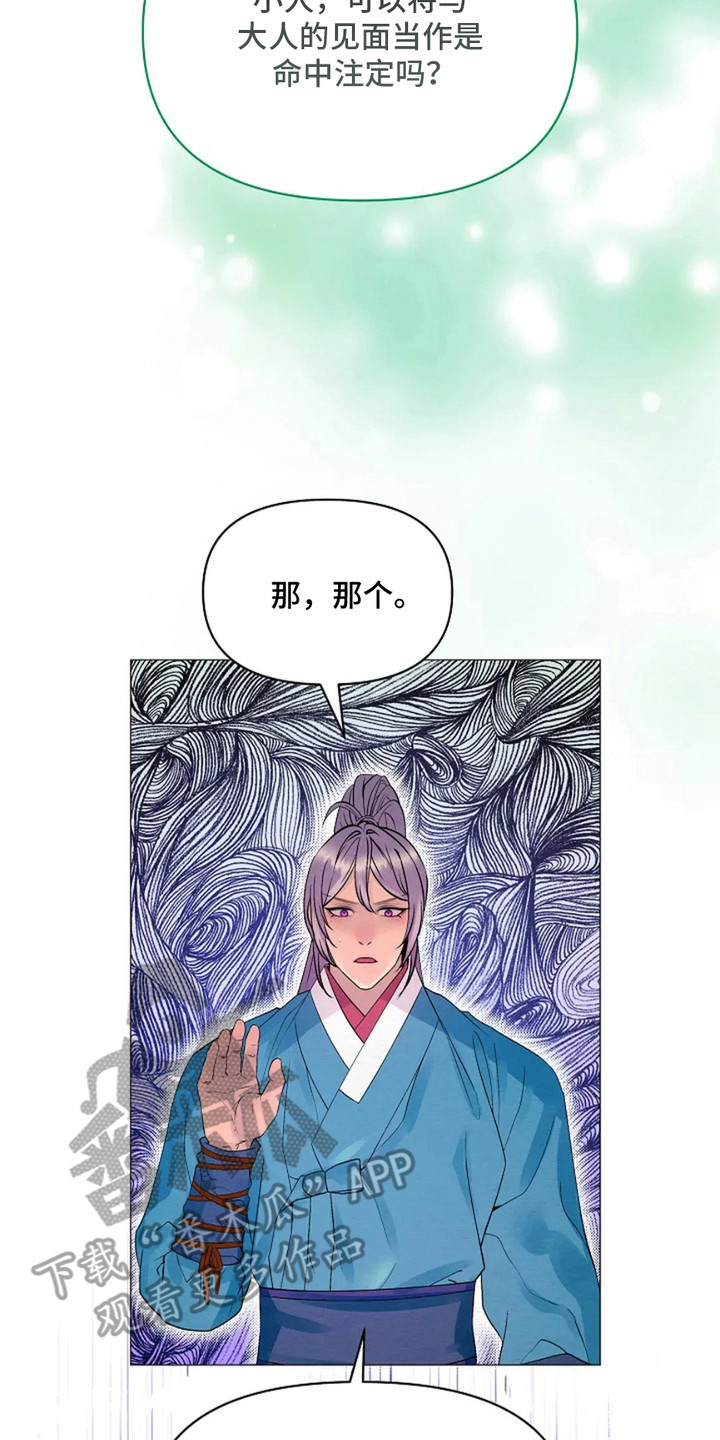 乱世之野望漫画,第27章：认错人4图