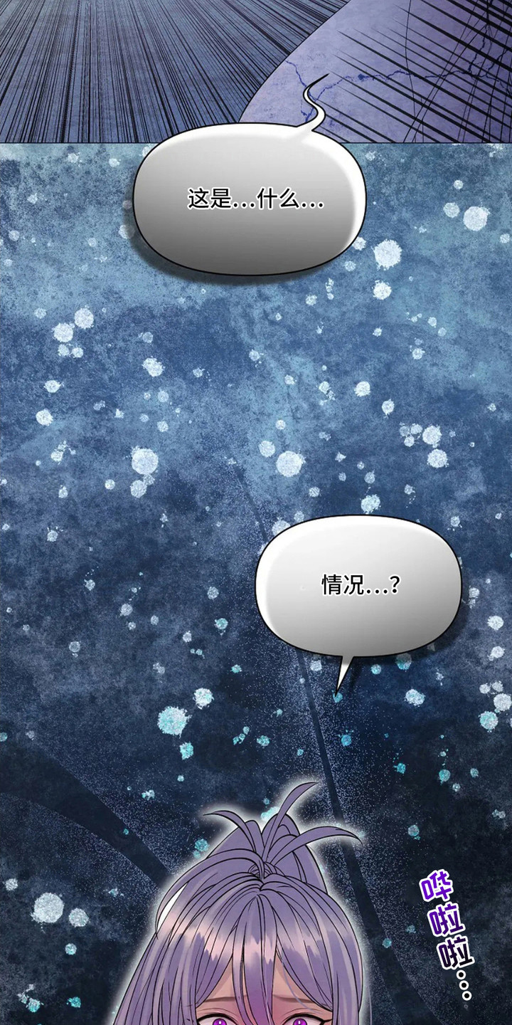 乱世之花漫画,第28章：苦恼4图