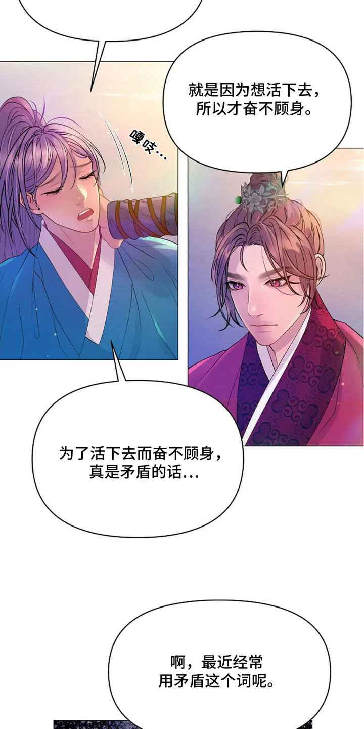 乱世之花漫画,第24章：固执3图