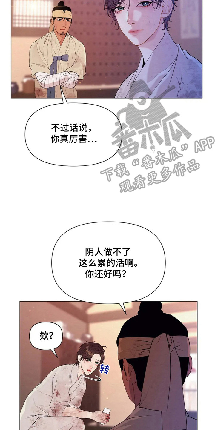 乱世之花漫画,第3章：三六九等4图