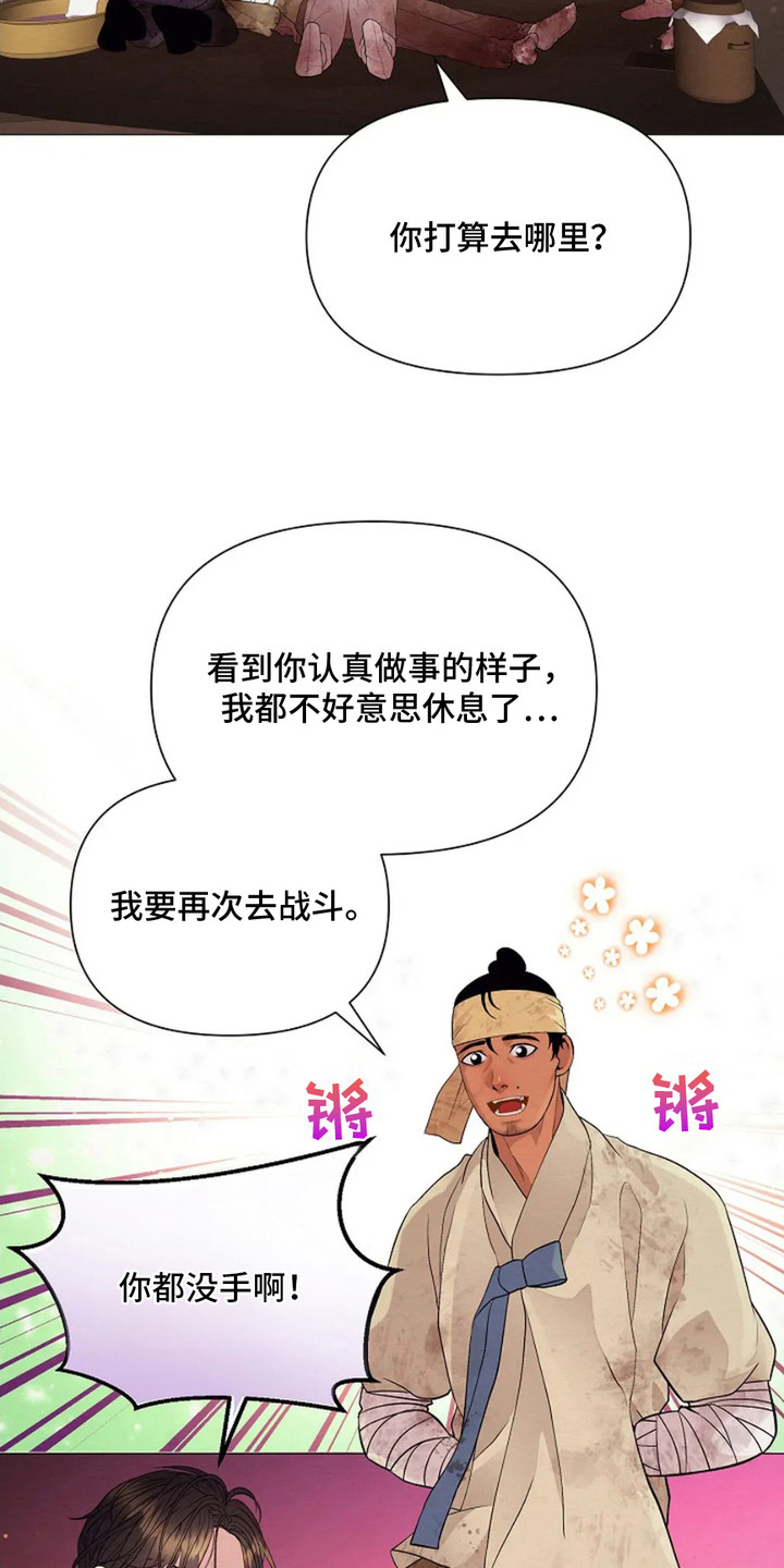 乱世之花漫画,第3章：三六九等4图