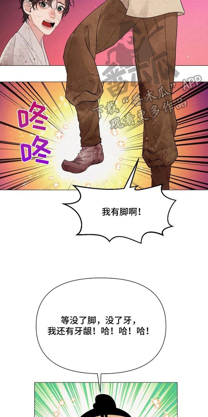 乱世之花漫画,第3章：三六九等5图