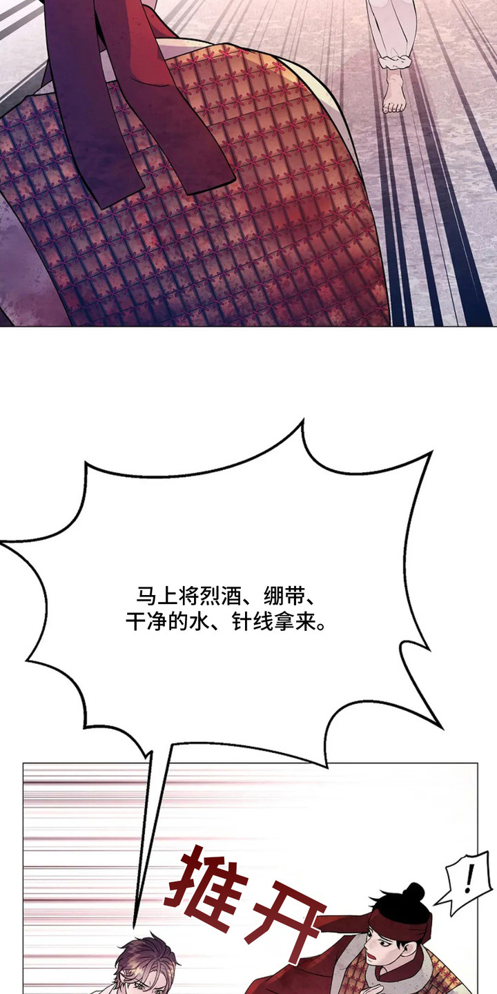 乱世之中我为王漫画,第19章：救治伤员1图