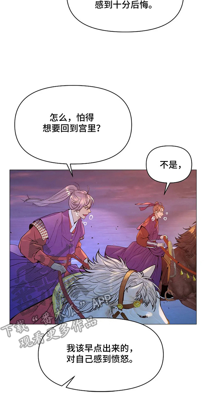 乱世之王张作霖漫画,第8章：一己私欲2图