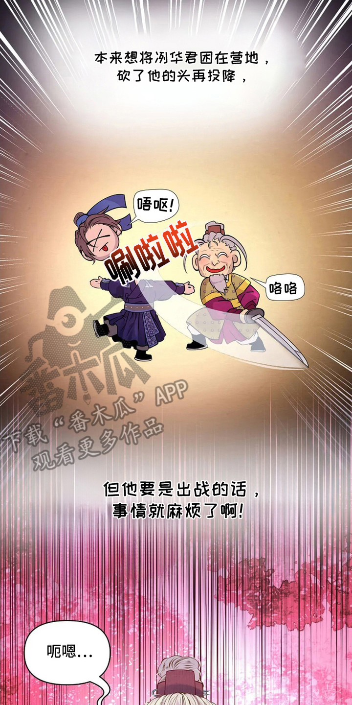 乱世之花漫画,第14章：亲自带队3图