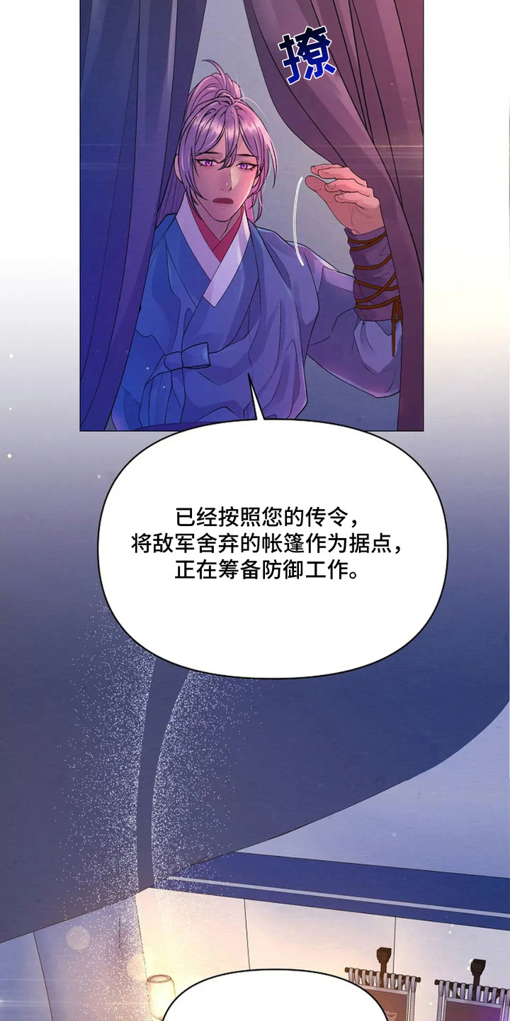 乱世之花漫画,第24章：固执5图