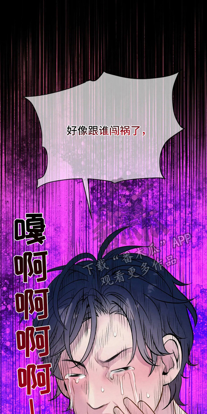 乱世之王张作霖漫画,第17章：想不起来2图