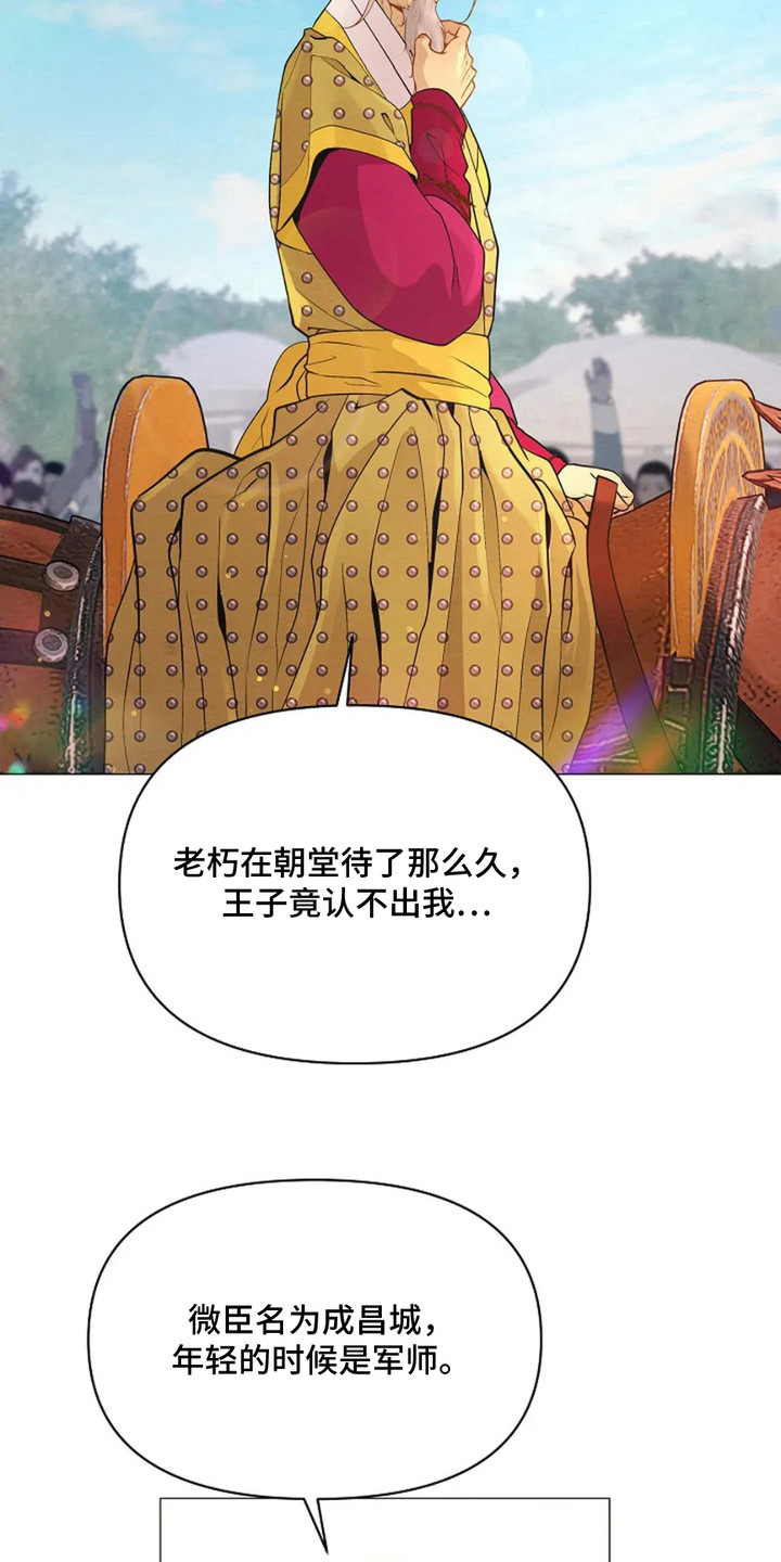乱世之花漫画,第7章：军师1图