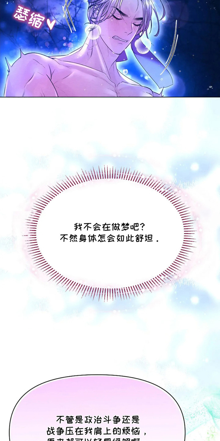 乱世之花漫画,第11章：绝景3图
