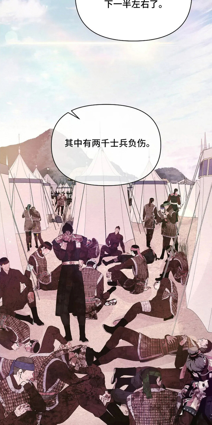 乱世之花漫画,第20章：凯旋3图