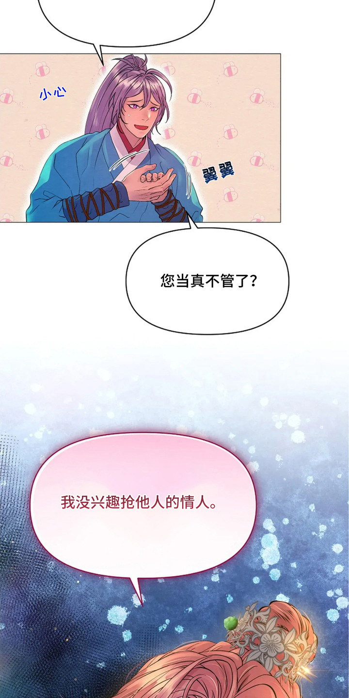 乱世之花漫画,第25章：情人1图