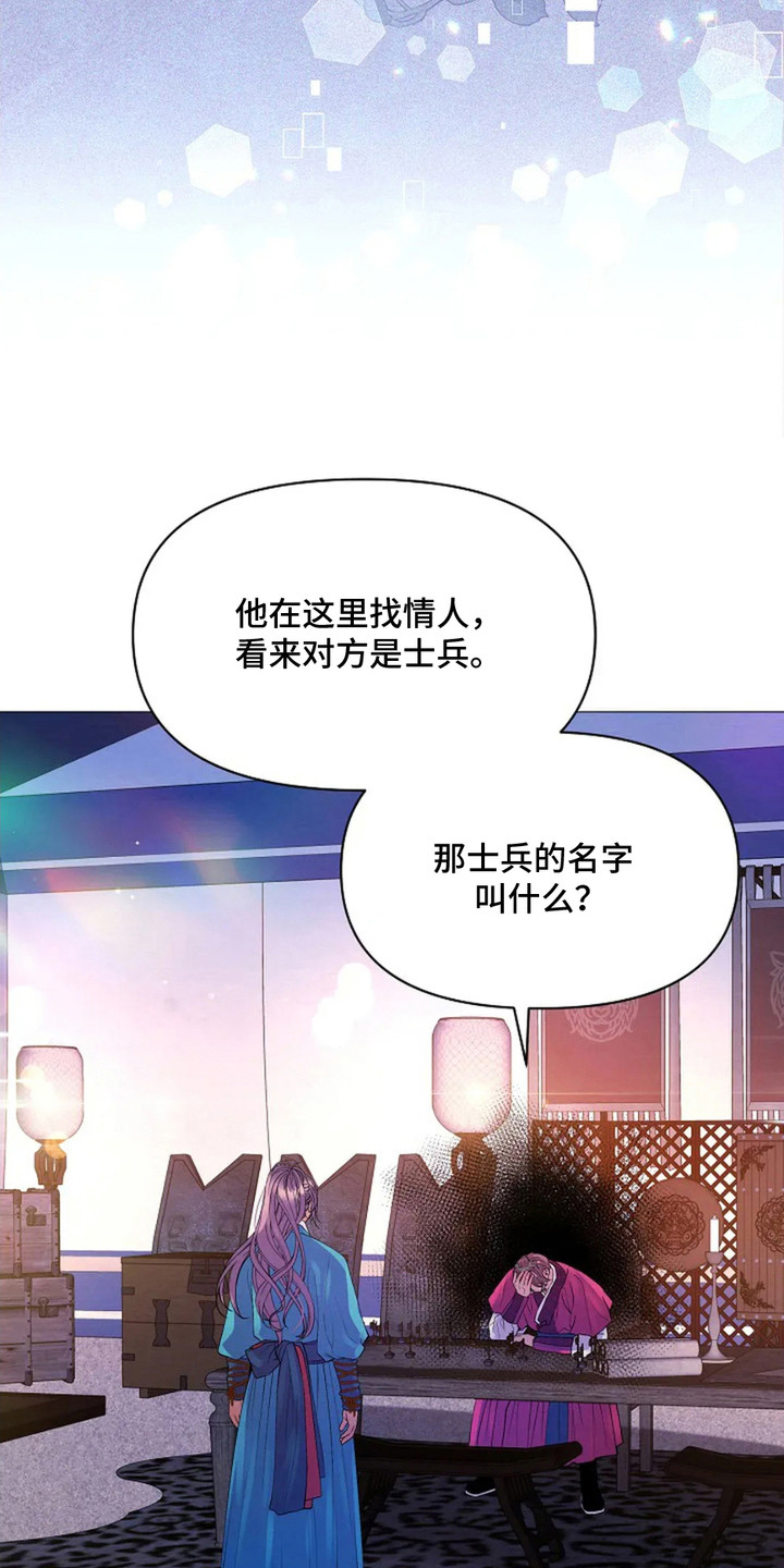 乱世之花漫画,第25章：情人5图