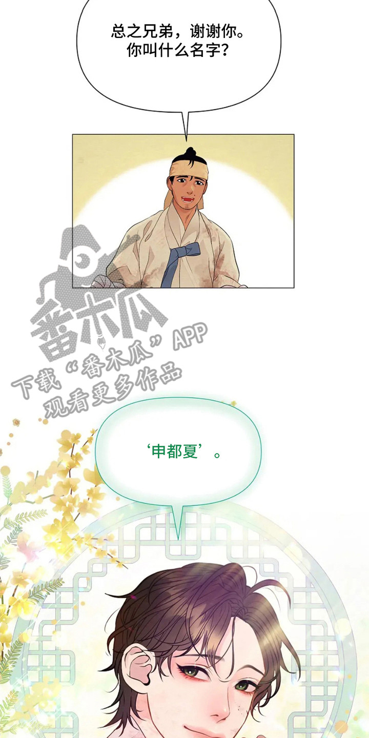 乱世之花漫画,第3章：三六九等2图