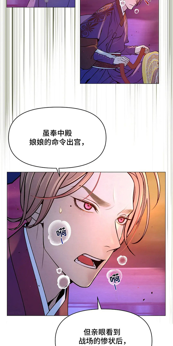 乱世之王张作霖漫画,第8章：一己私欲1图