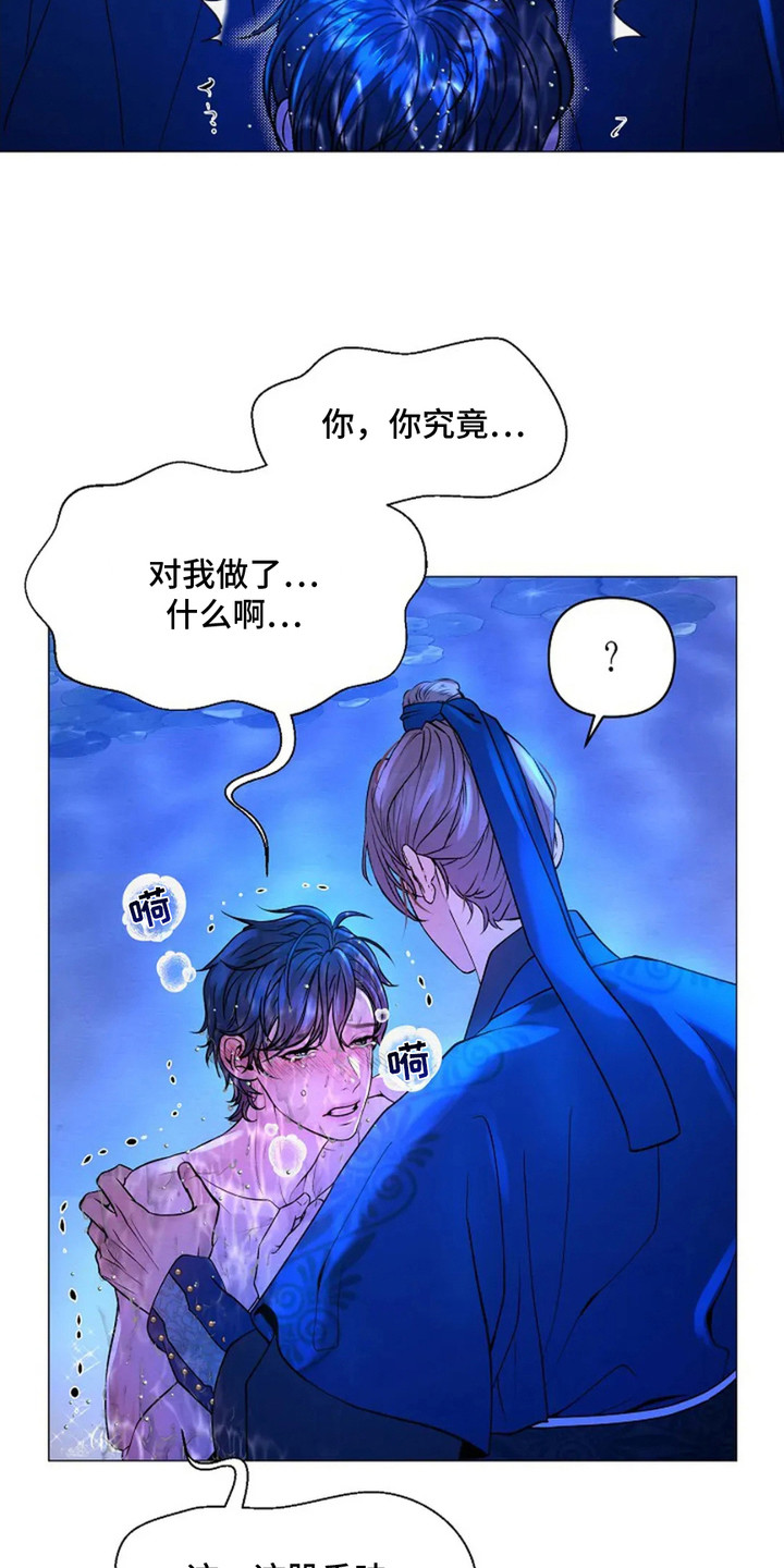 乱世之花漫画,第6章：香甜气味3图