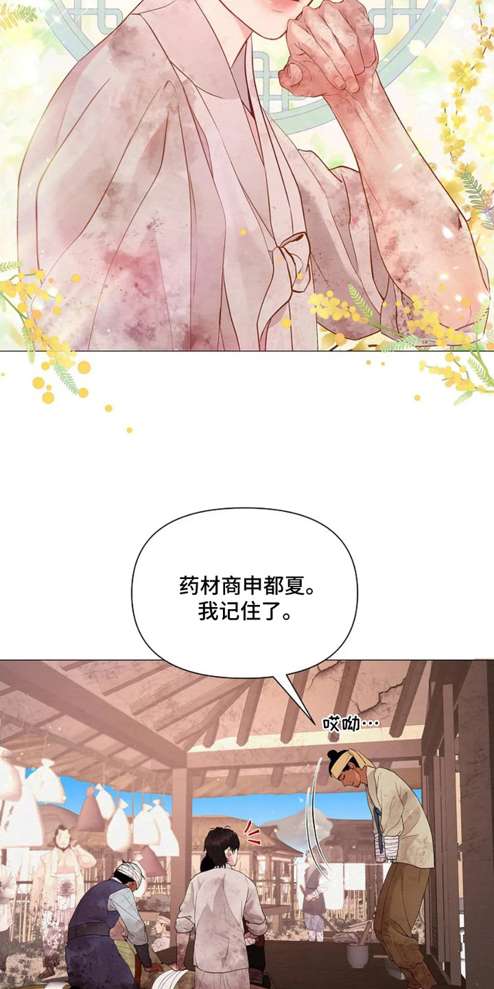 乱世之花漫画,第3章：三六九等3图