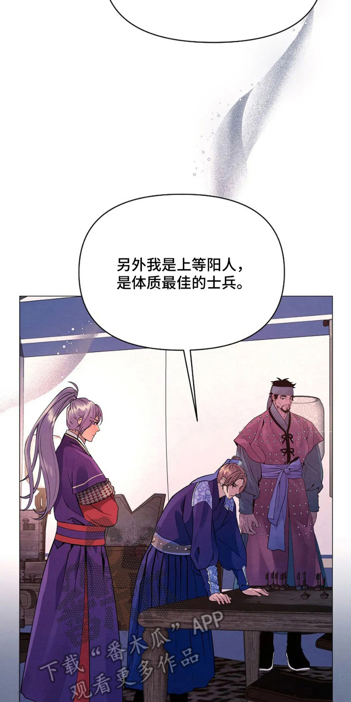 乱世之花漫画,第14章：亲自带队2图